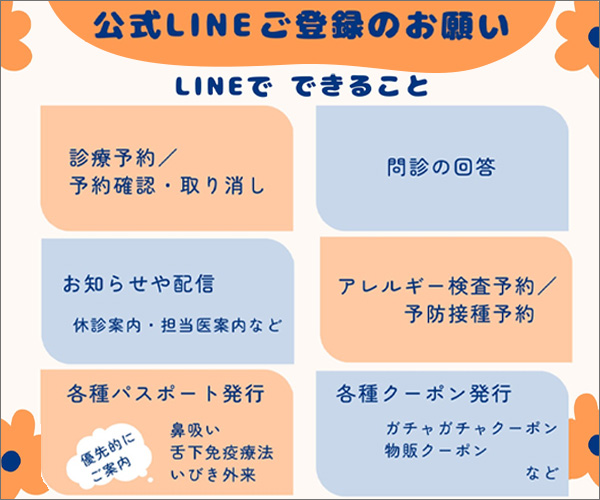 LINE登録