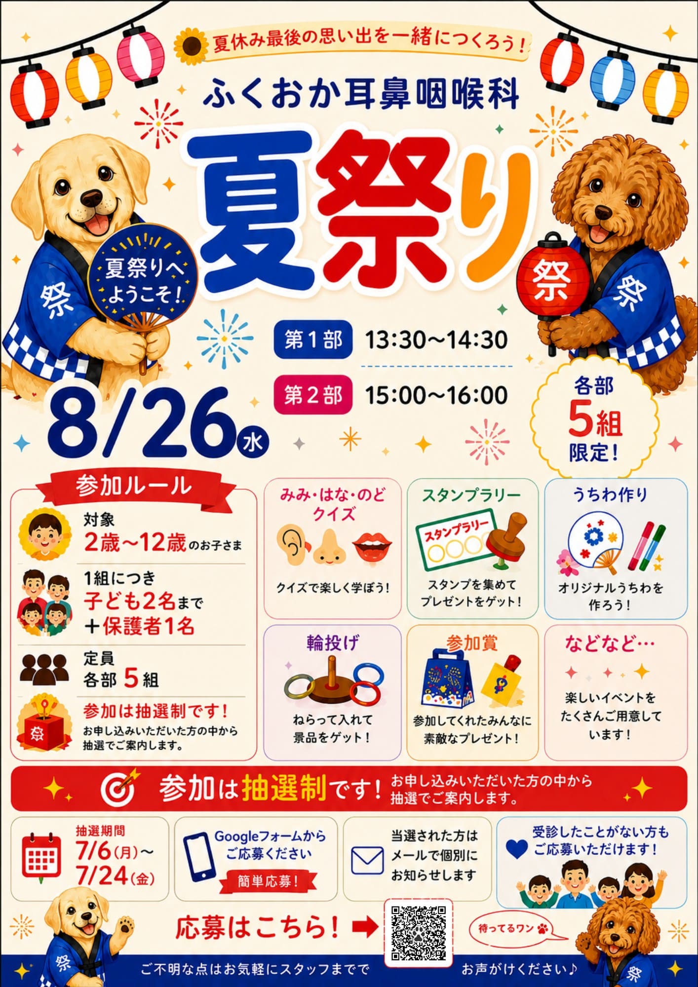 ふくおかキッズ夏祭り2026