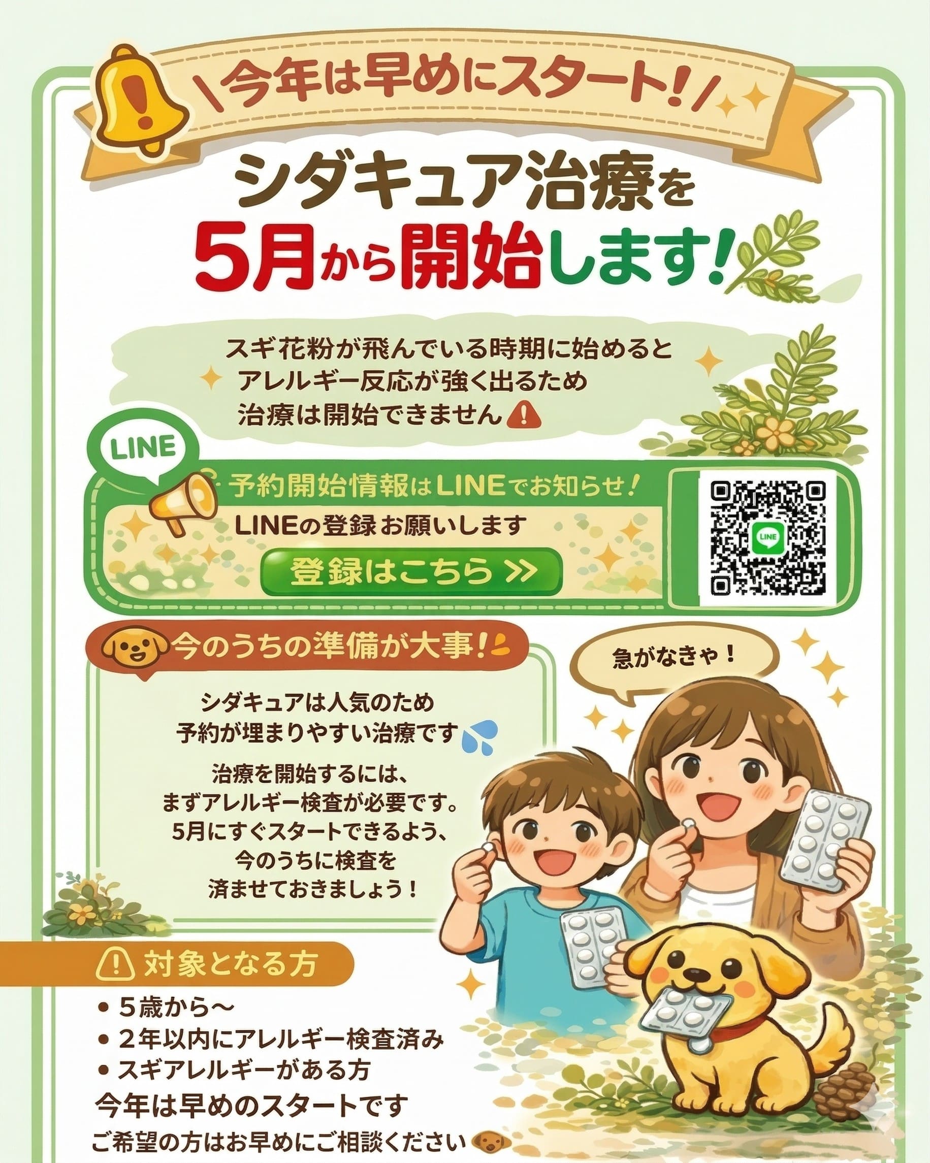 シダキュアお知らせPOP