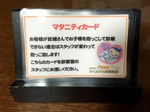 マタニティカード