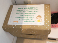 お子さん用紙パンツ