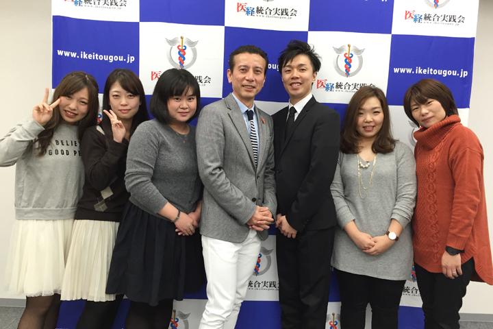 医経統合実践会
