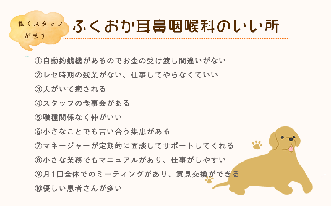 ふくおか耳鼻咽喉科のいい所