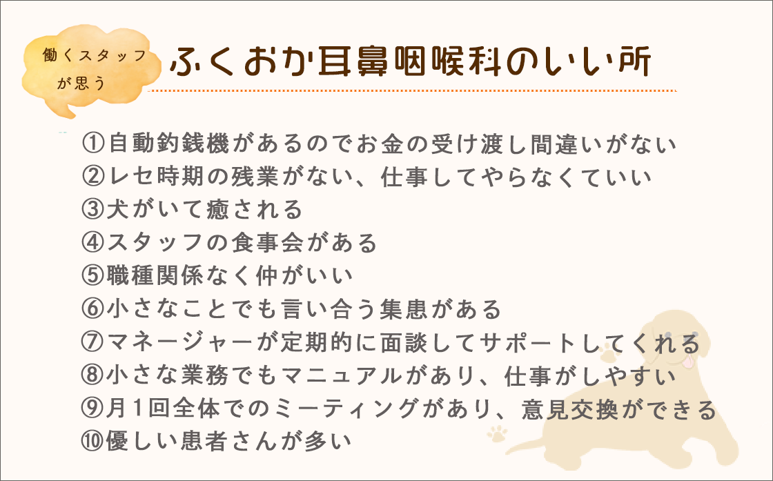 ふくおか耳鼻咽喉科のいい所