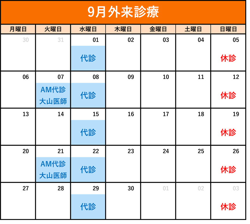 代診カレンダー