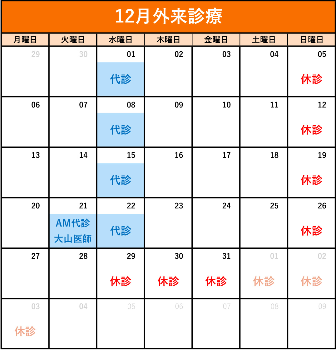 代診カレンダー