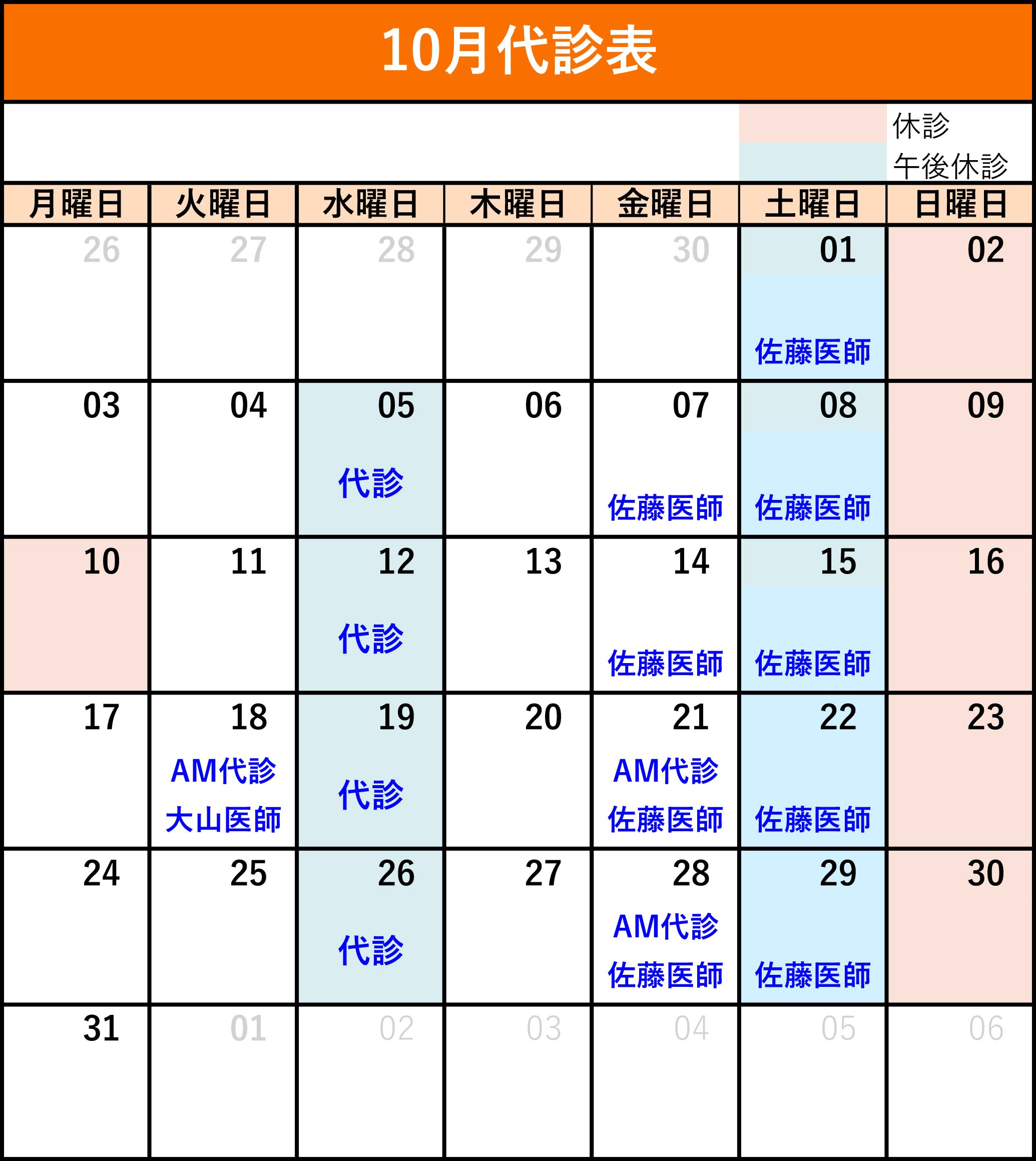 代診カレンダー