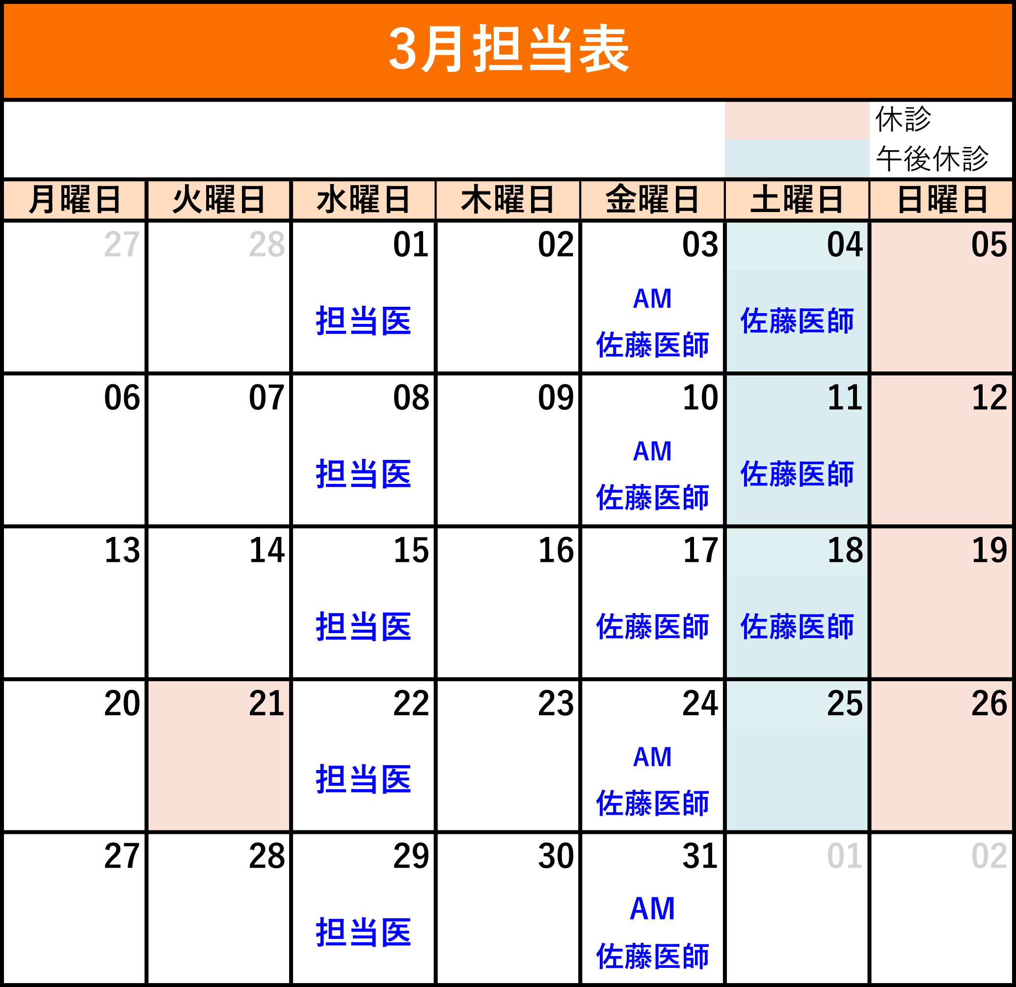 代診カレンダー