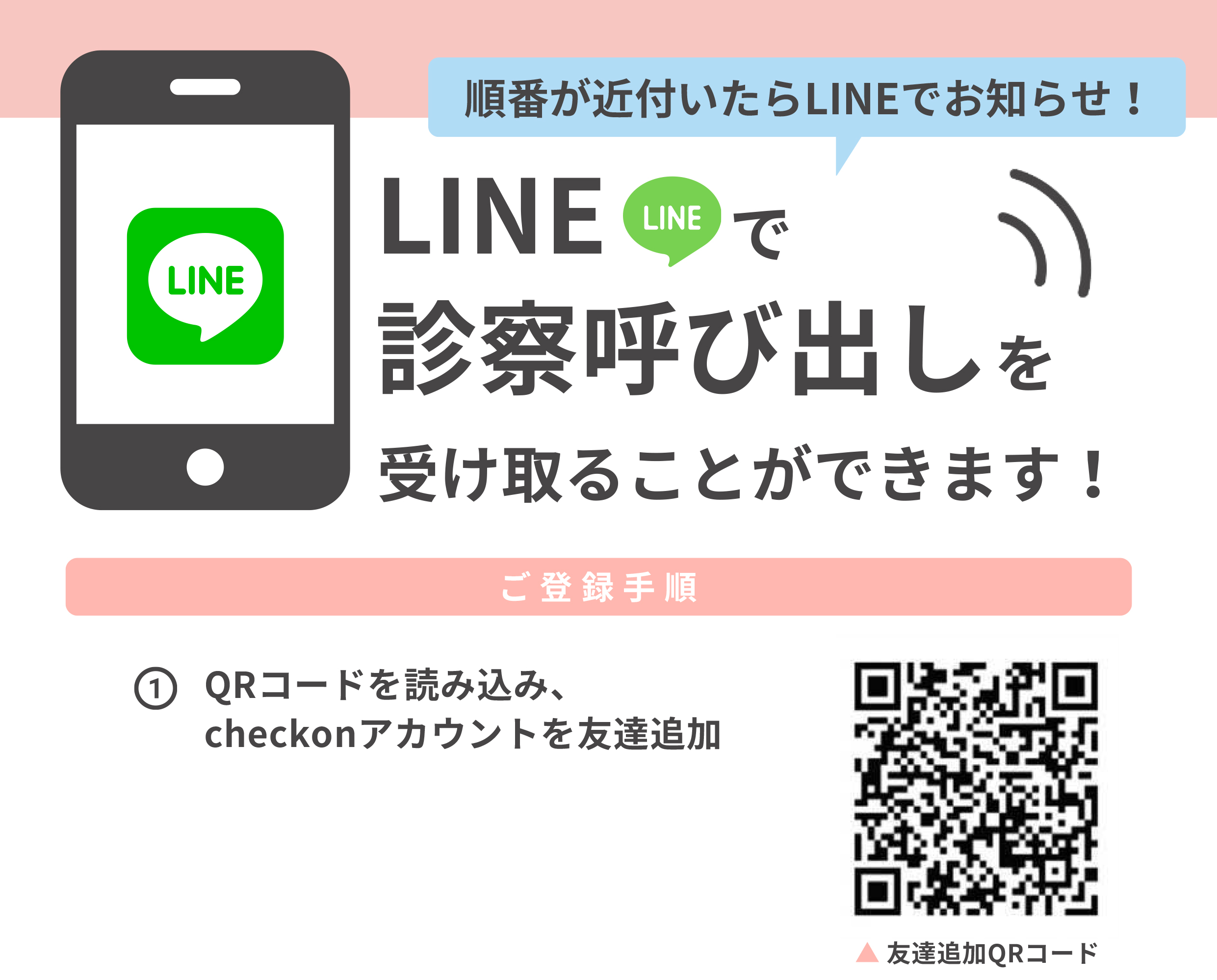 LINEの呼び出し方法
