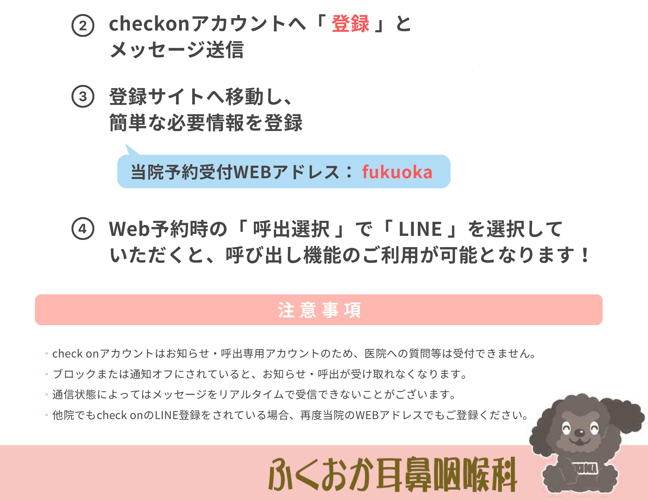 LINEの呼び出し方法